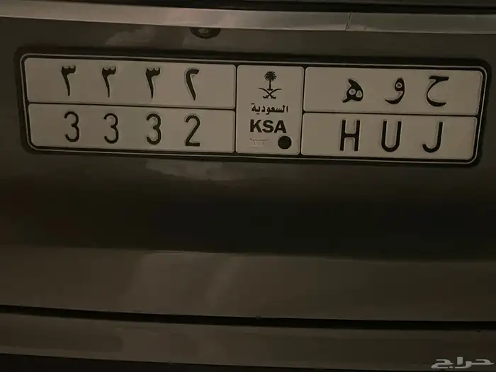 لوحة مميزه للبيع ( ح و ه 3332) 0