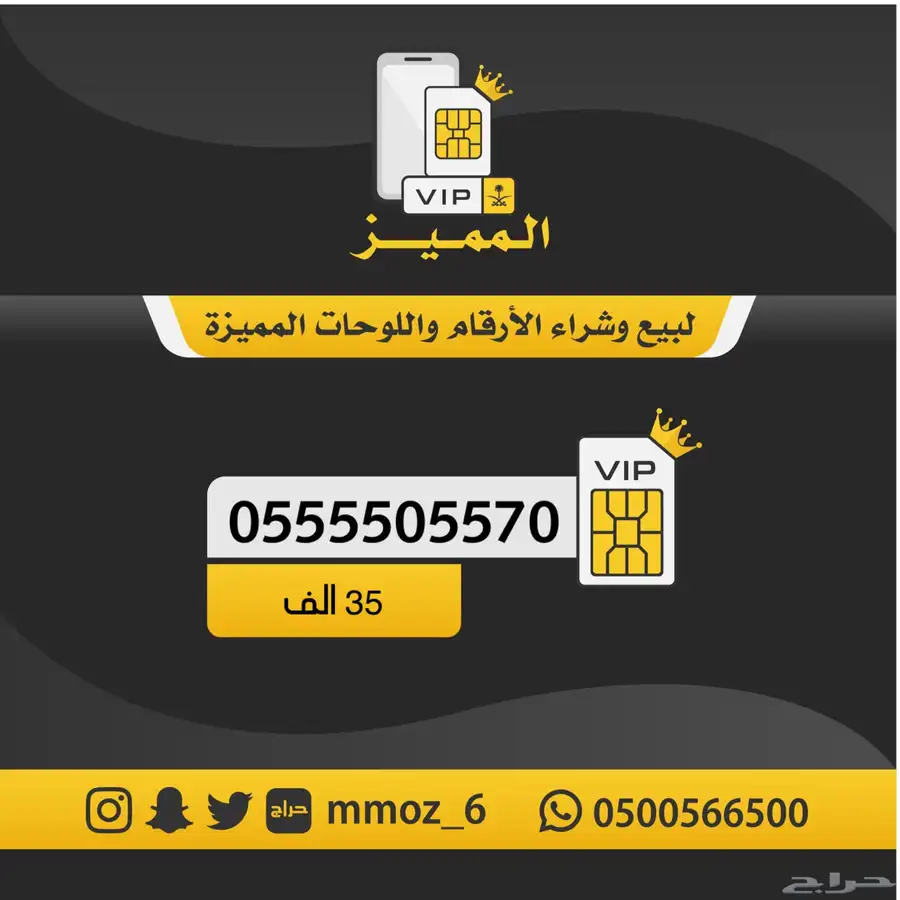 ارقام مميزه 33