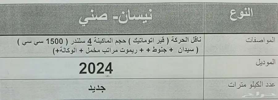 نيسان صني 2024 جديده ب48500 بالضريبة 8