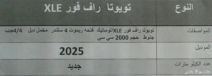 تويوتا راف فور فتحة 2025 بنزين جديد 4