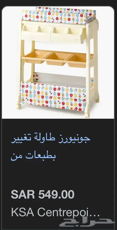 طاولة مروش وغيار أطفال من جونيور مع 3 ارفف تخزين عملية جدا index