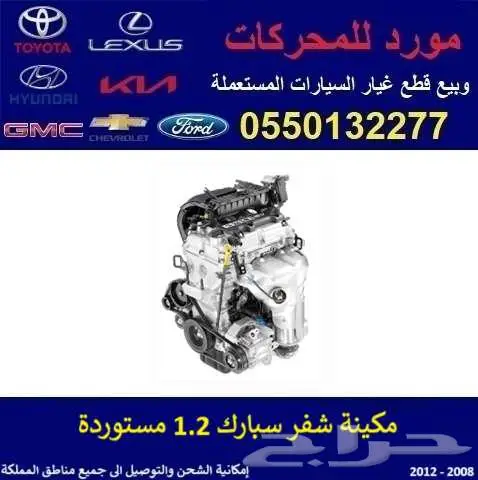 مكينة شفر سبارك 1.2 مستوردة 0