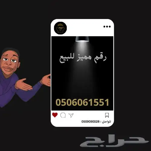 رقم مميز للبيع 0