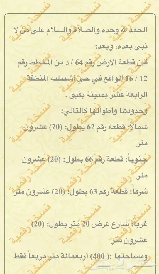ارض للبيع في اشبيليه بقيق الرابعه عشر 1
