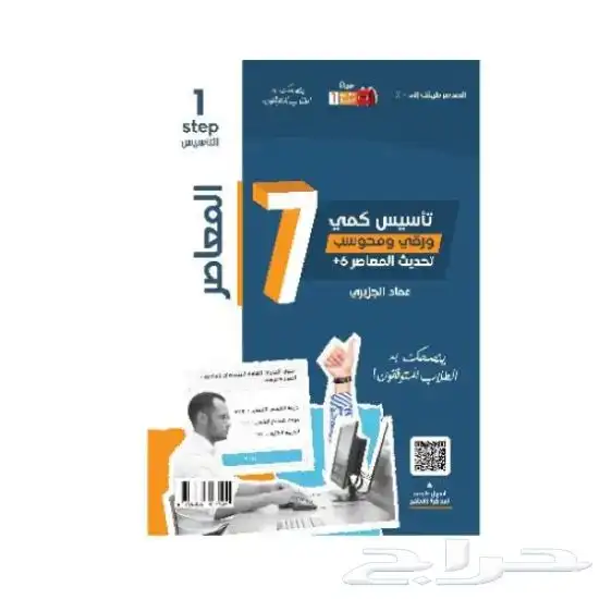 كتاب المعاصر7 0