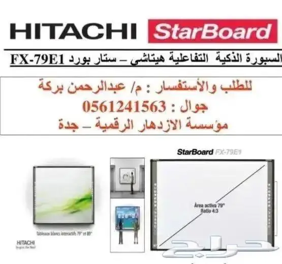 وكيل شركة السبورة الذكية - وكيل شركة السبورة التفاعلية 0