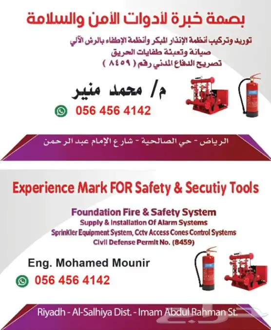 امن وسلامه تقرير فني وعقود صيانه 0