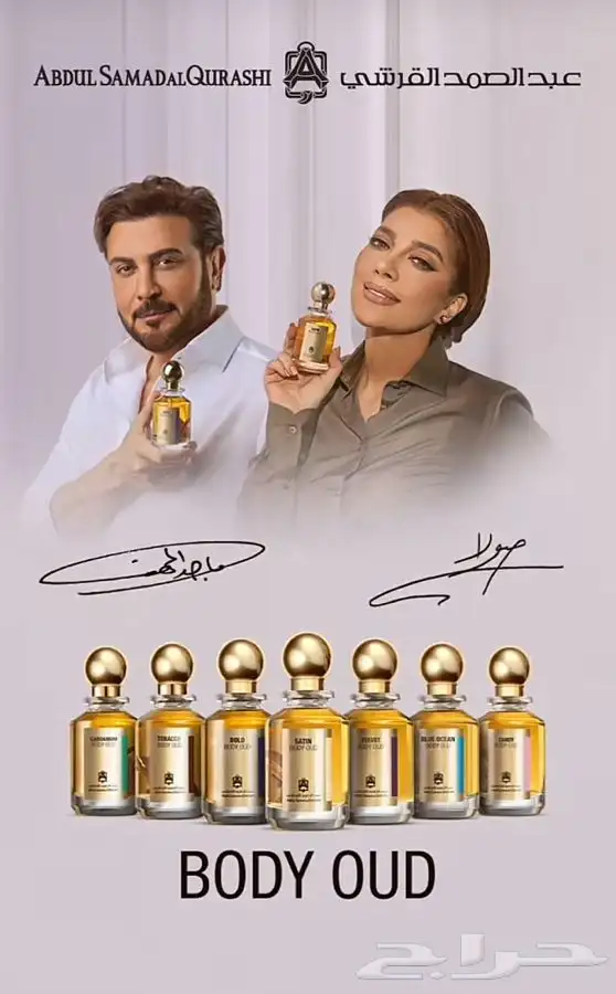 عطر ساتن و عطر ياسمين من عبدالصمد القرشي 0