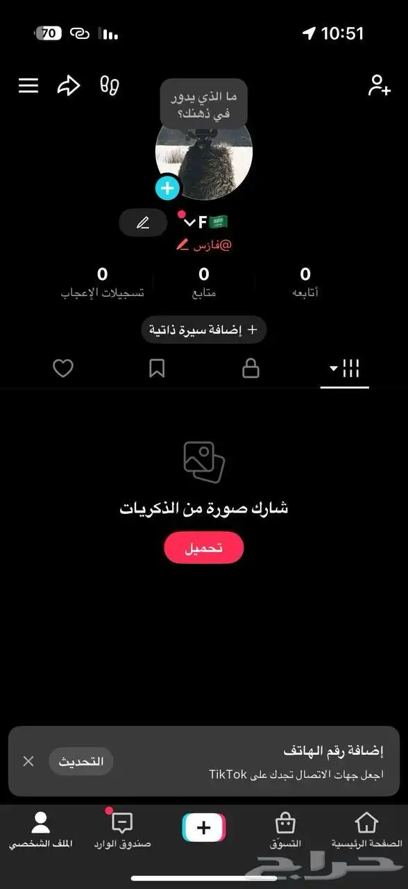 يوزرات تيك توك للبيع ب سعر مناسب 0