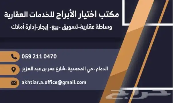 مطلوب عماير سكنيه وتجاريه بالدمام 0