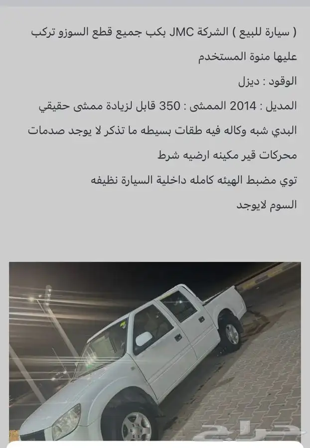 سياره جمس صيني ديزل للبيع جميع قطع الايسوزو يركب عليها 1