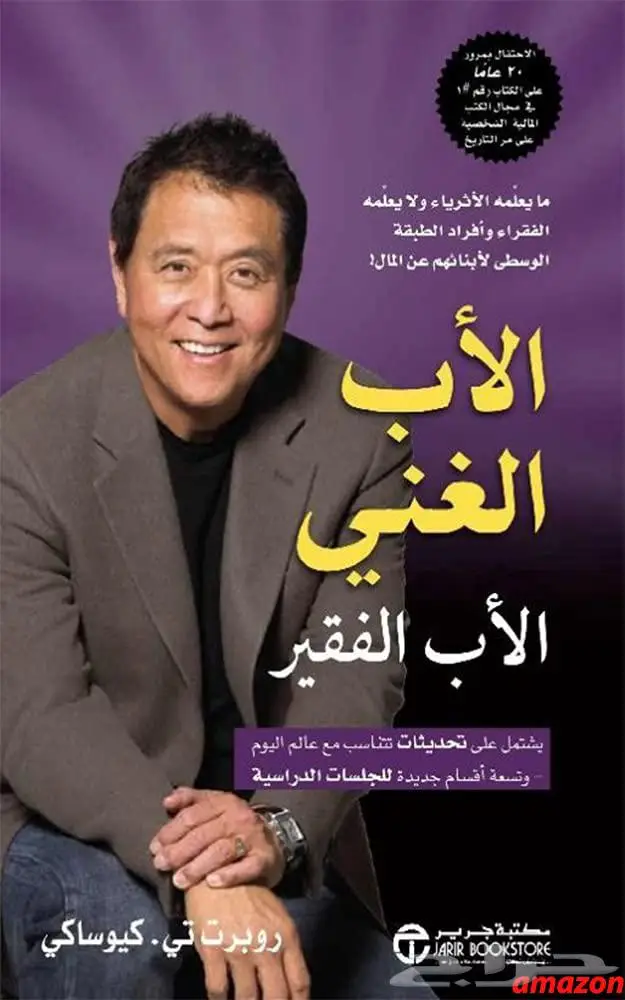 كتاب الاب الغني والاب الفقير 0