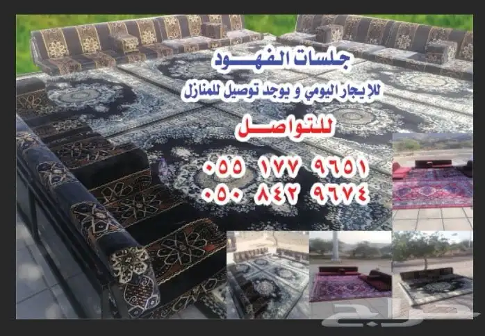 جلسات للايجار المربع 0