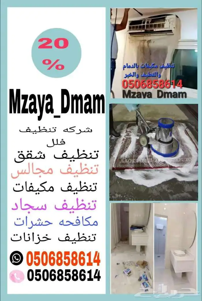 شركه تنظيف شقق فلل كنب مجالس نظافه خزانات مكافحه حشرات 0