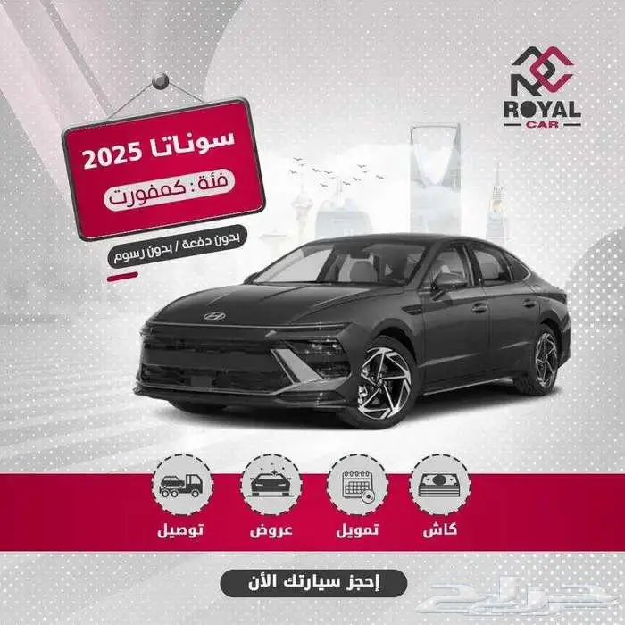 هيونداي سوناتا الوعلان كاش واقساط 0