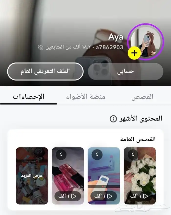 حساب.سناب شات للبيع 18k 0
