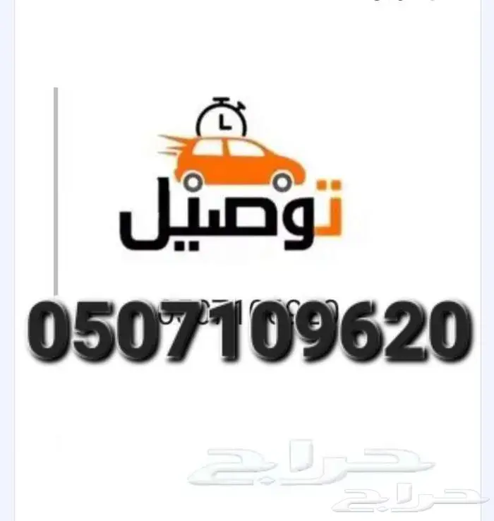 للتوصيل داخل وخارج منطقه القصيم 0