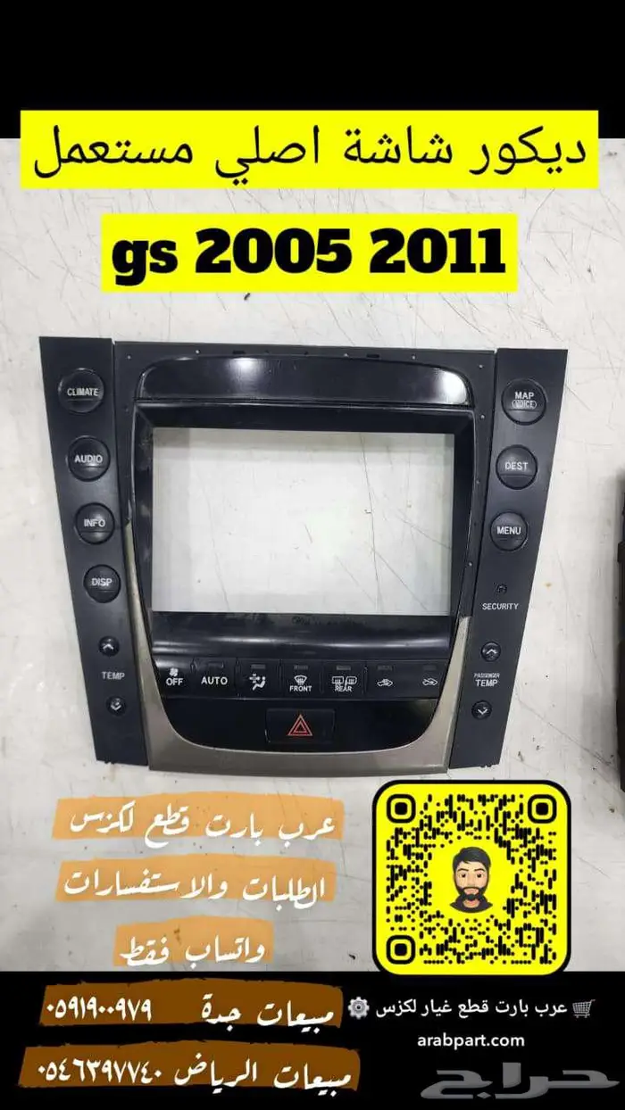 ديكور شاشه اصلي مستعمل لكزس اي اس IS 2007 2013 1