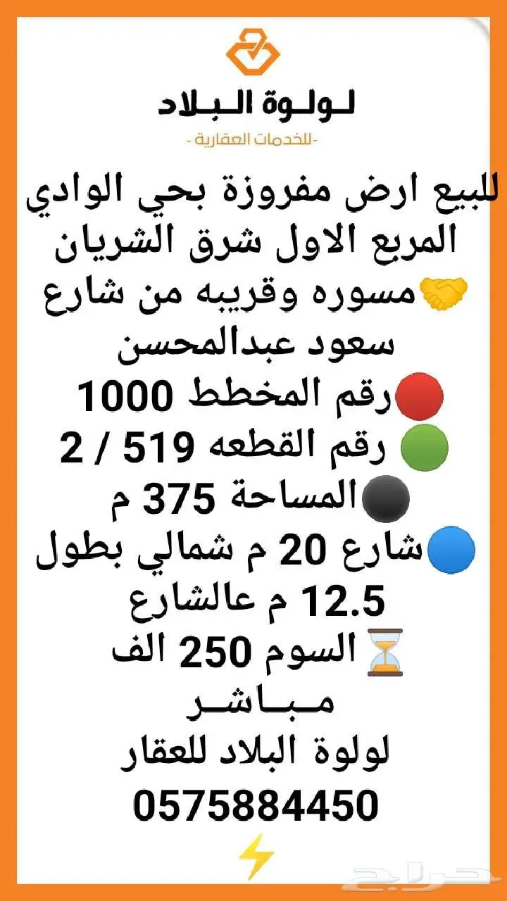 للبيع ارض مفروزة بحي الوادي المربع الاول شرق الشريان 0