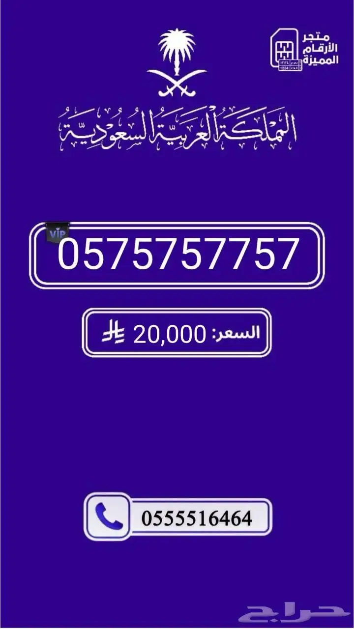 ارقام مميزه والنقل فوري 9
