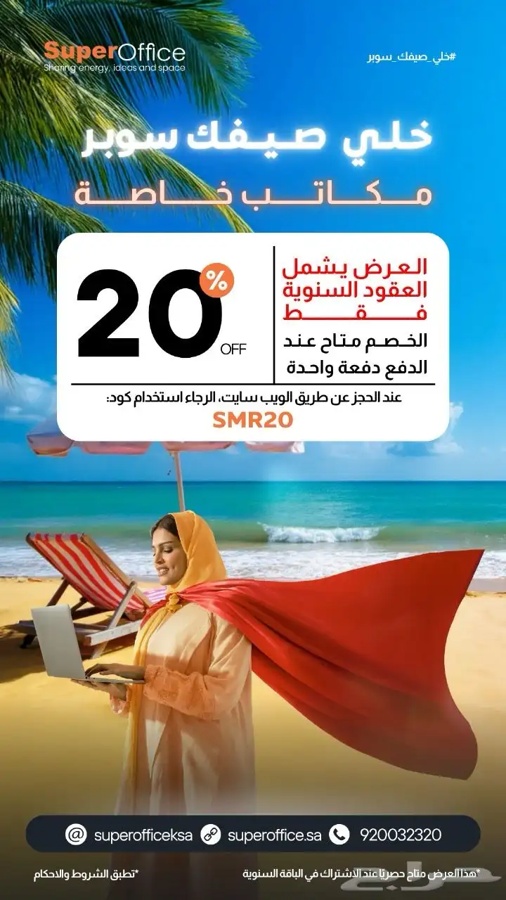 مكاتب للإيجار ب أسعار رمزيه 33