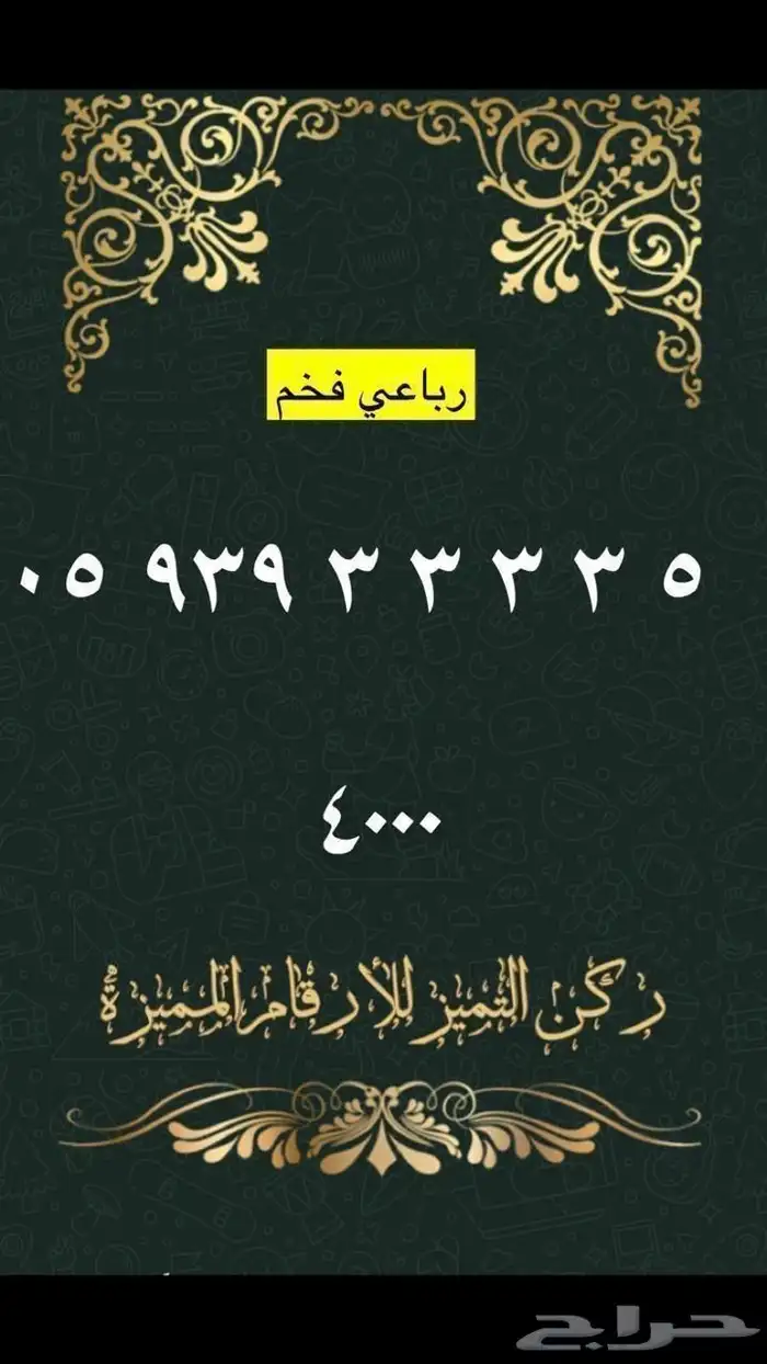 ارقام مميزة 20