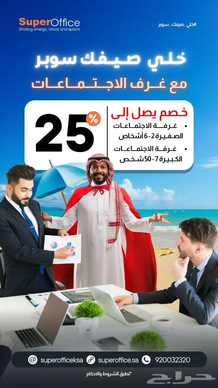 مكاتب للإيجار ب أسعار رمزيه 32
