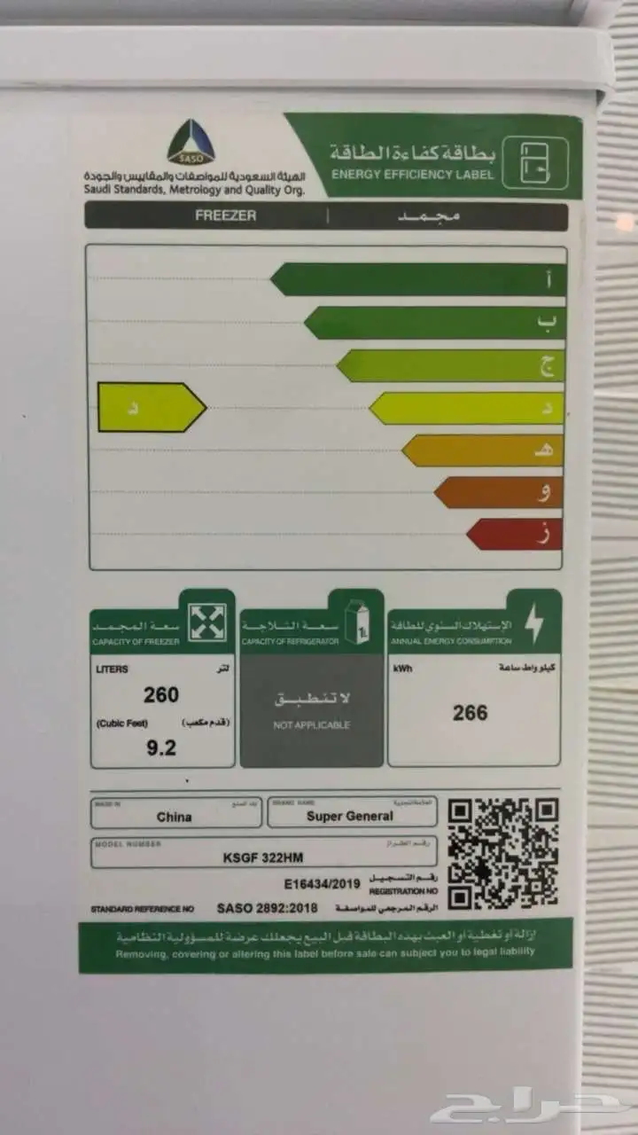 فريزر مستخدم نظيف 0