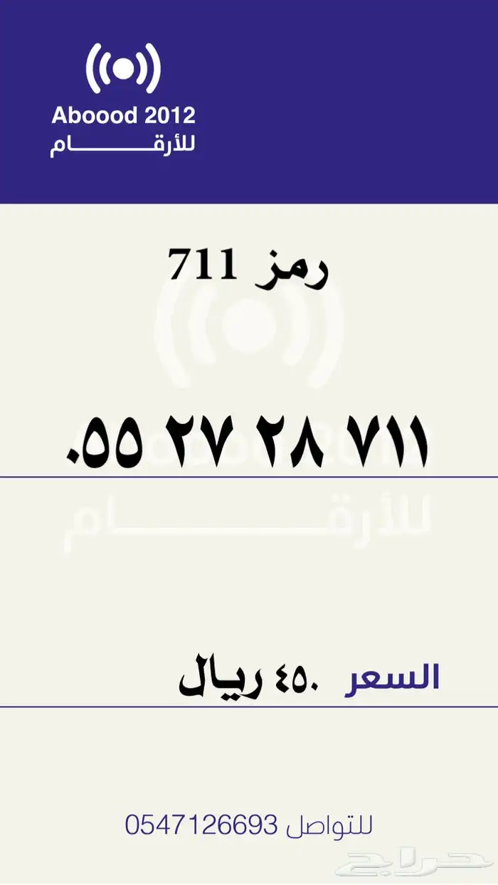 مميز stc برمز 711 0