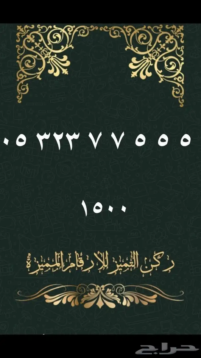 ارقام مميزة 17