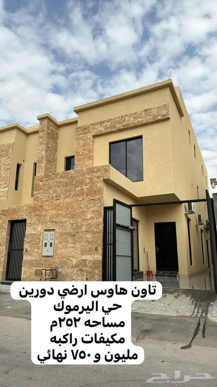تاون هاوس دورين حي اليرموك 0