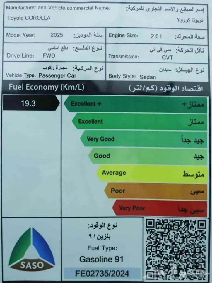 تويوتا كورولا فل كامل GLI ابيض و فضي 2025 اصفار 1