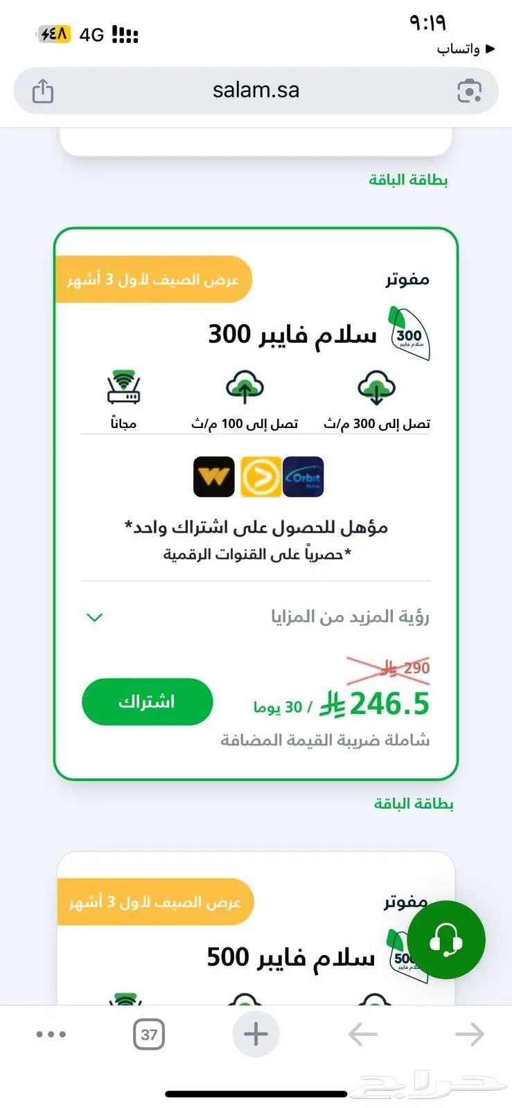 مندوب ألياف بصرية سلام فايبر 5