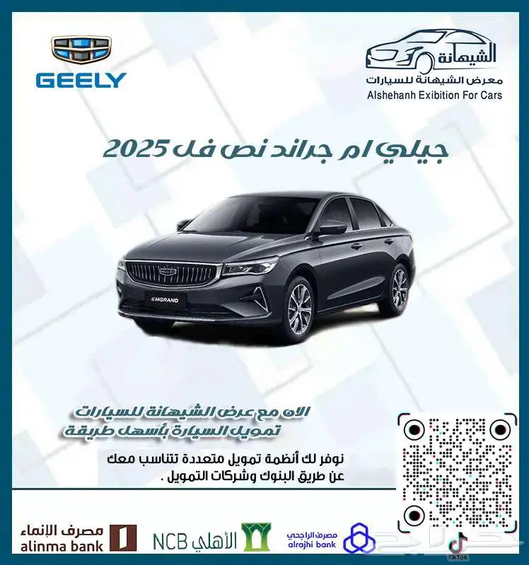 جيلي امجراند نص فل 2025 ب 42000 عرض خاص غير شامل الضريبه 0