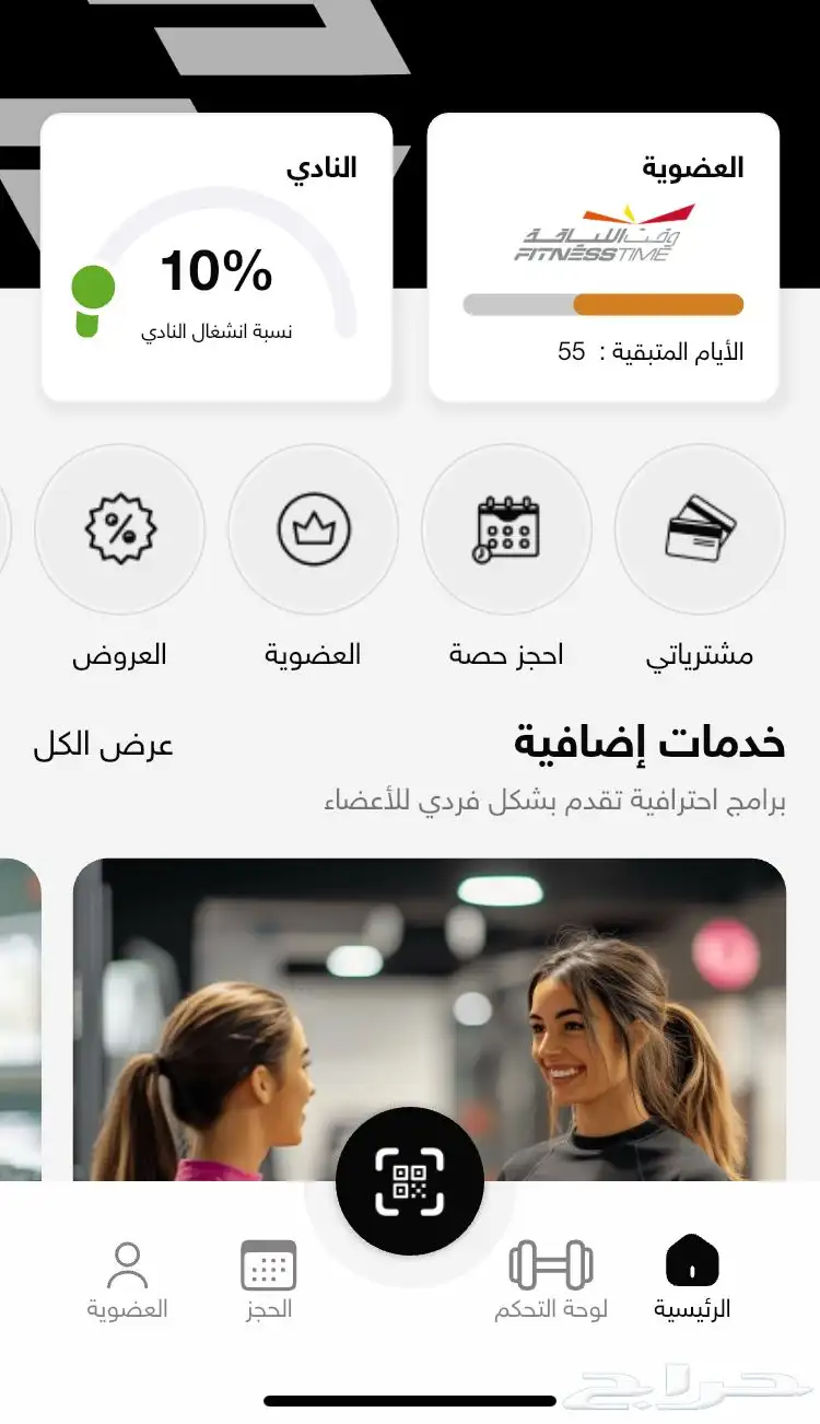 اشتراك نادي وقت اللياقه 0