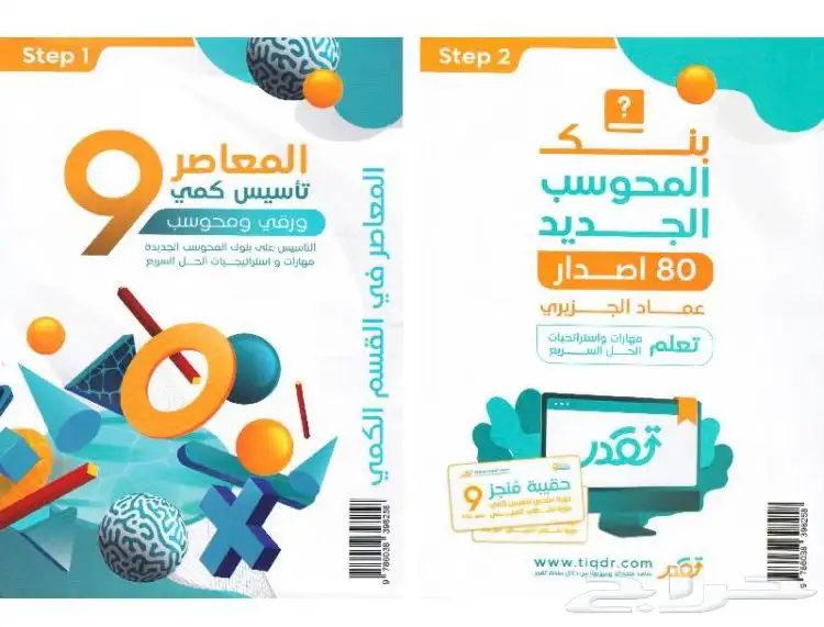 كتاب المعاصر 9 0