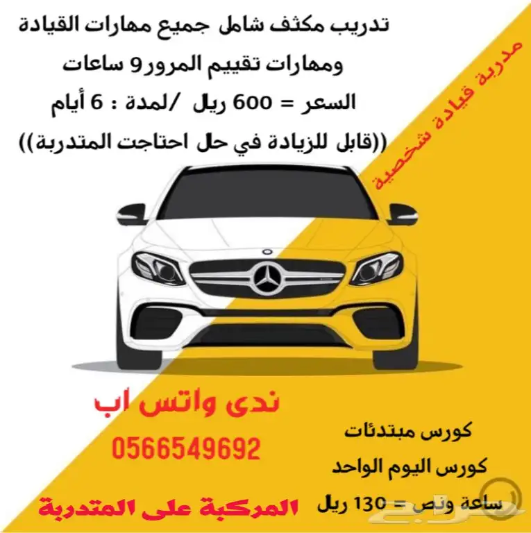 مدربة قيادة شخصية 0