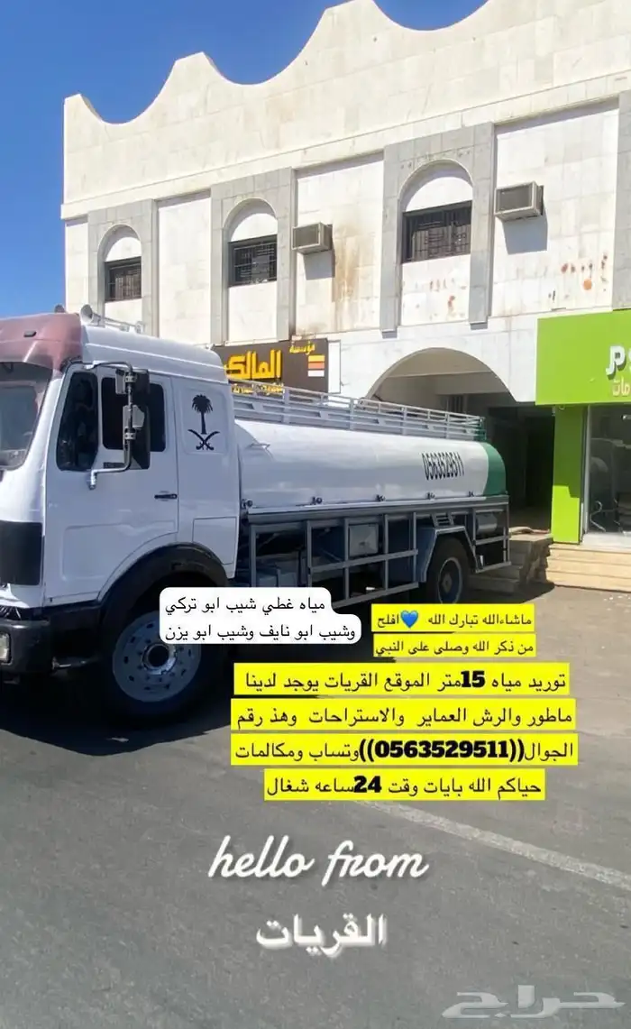 . ماء غسول 0