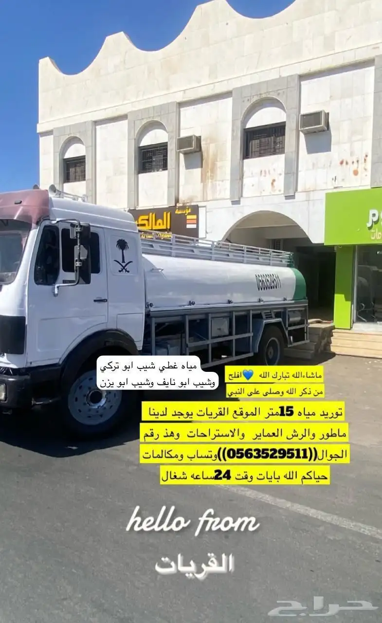 . ماء غسول 0