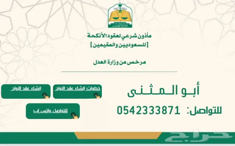 مأذون شرعي لعقود الأنكحة 0
