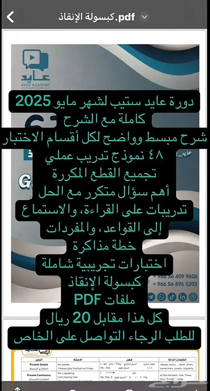 دورة عايد ستيب 2025 مايو 0