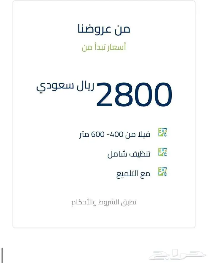 تنظيف مباني و فلل و أدوار و شقق 0