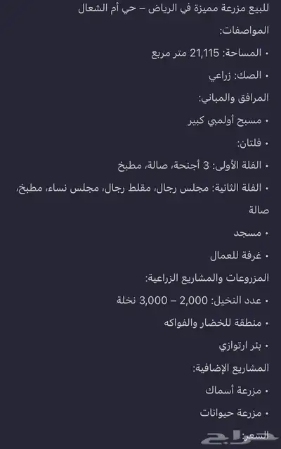 مزرعة للبيع 10