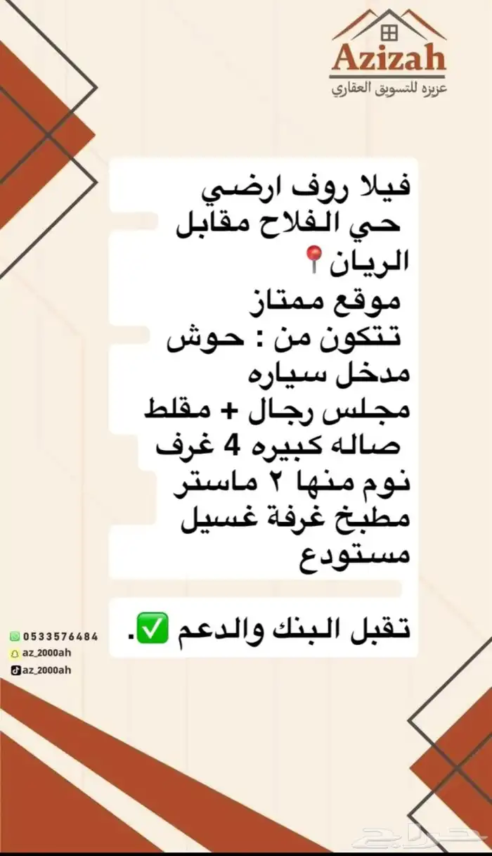 فلل روف حي الفلاح ارضي يقبل البنك والدعم 0