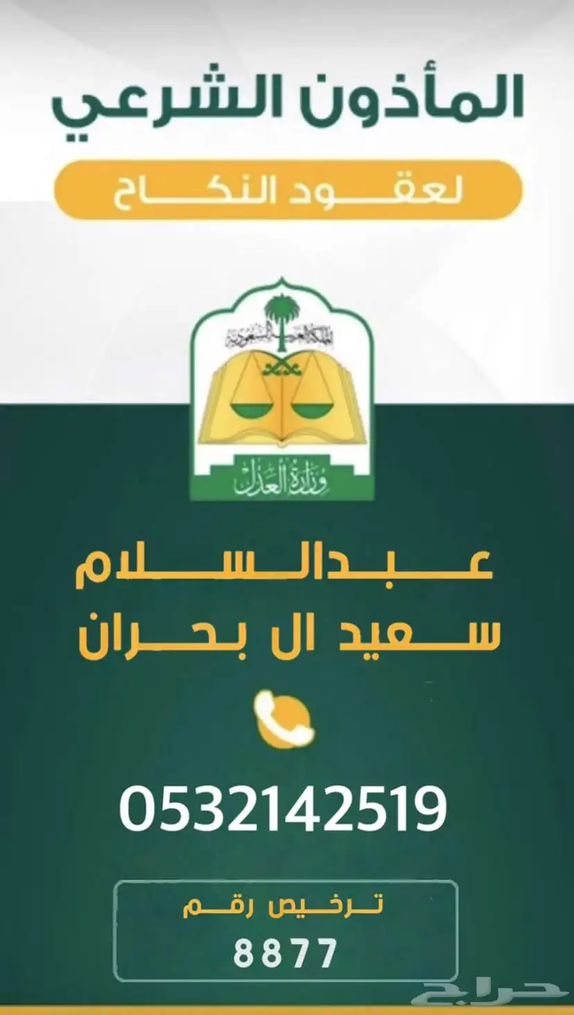 مأذون شرعي منطقة عسير 1