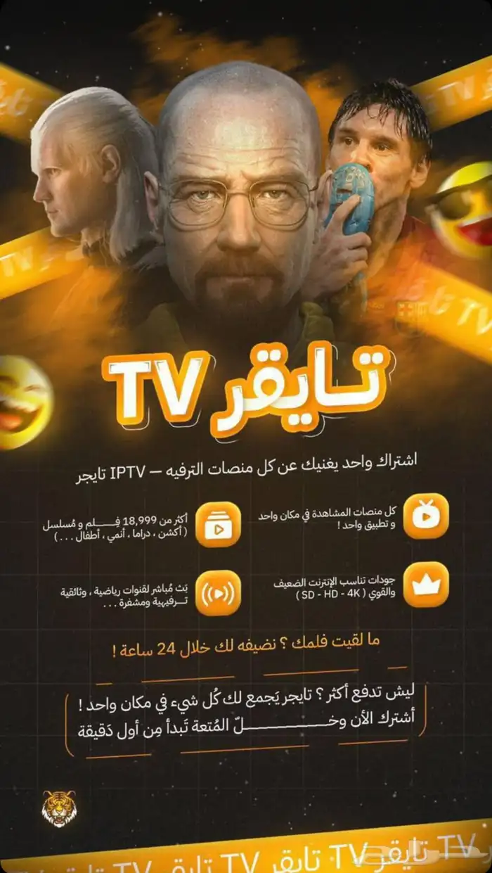 تايقر iptv سنة 0