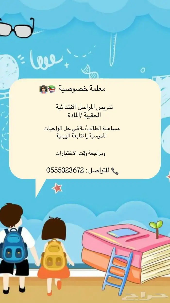 مدرسة خصوصية 0