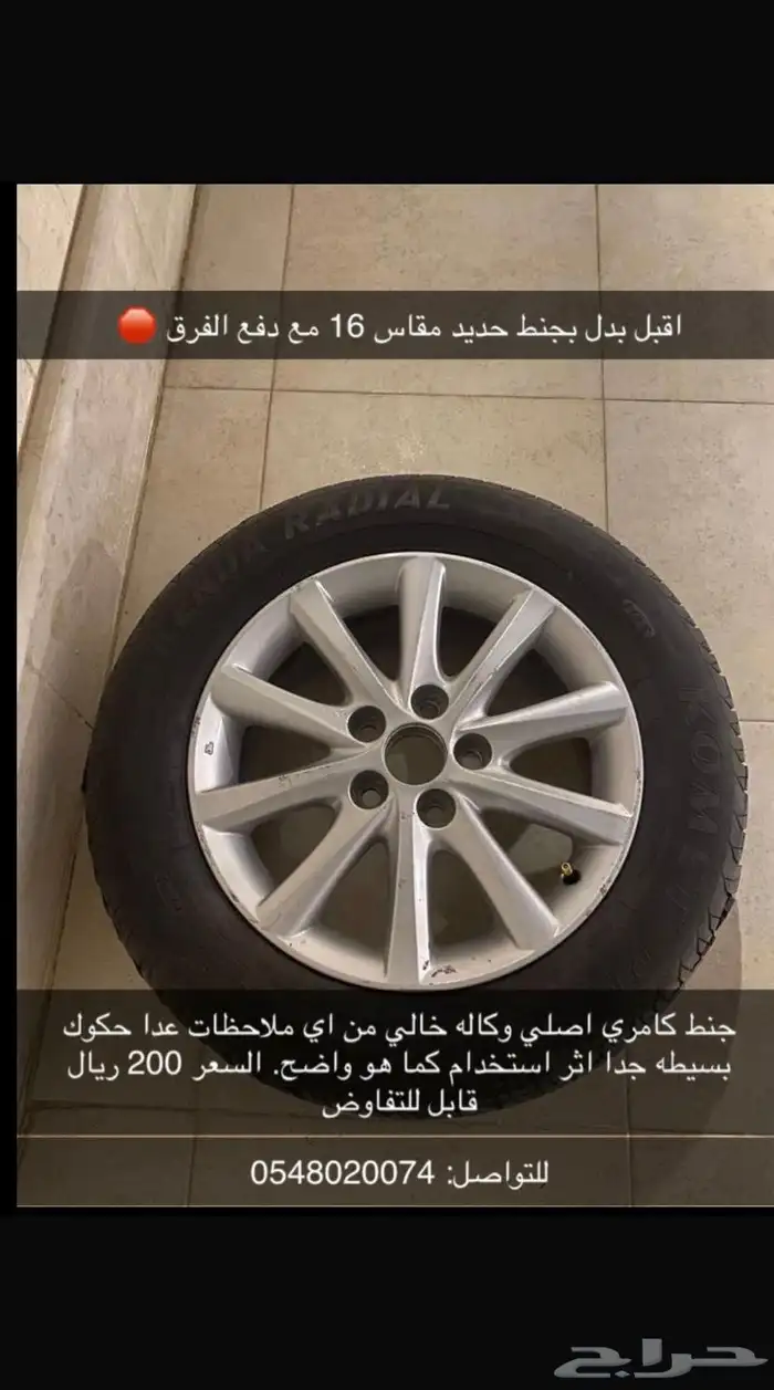 جنط كامري 7-11 0
