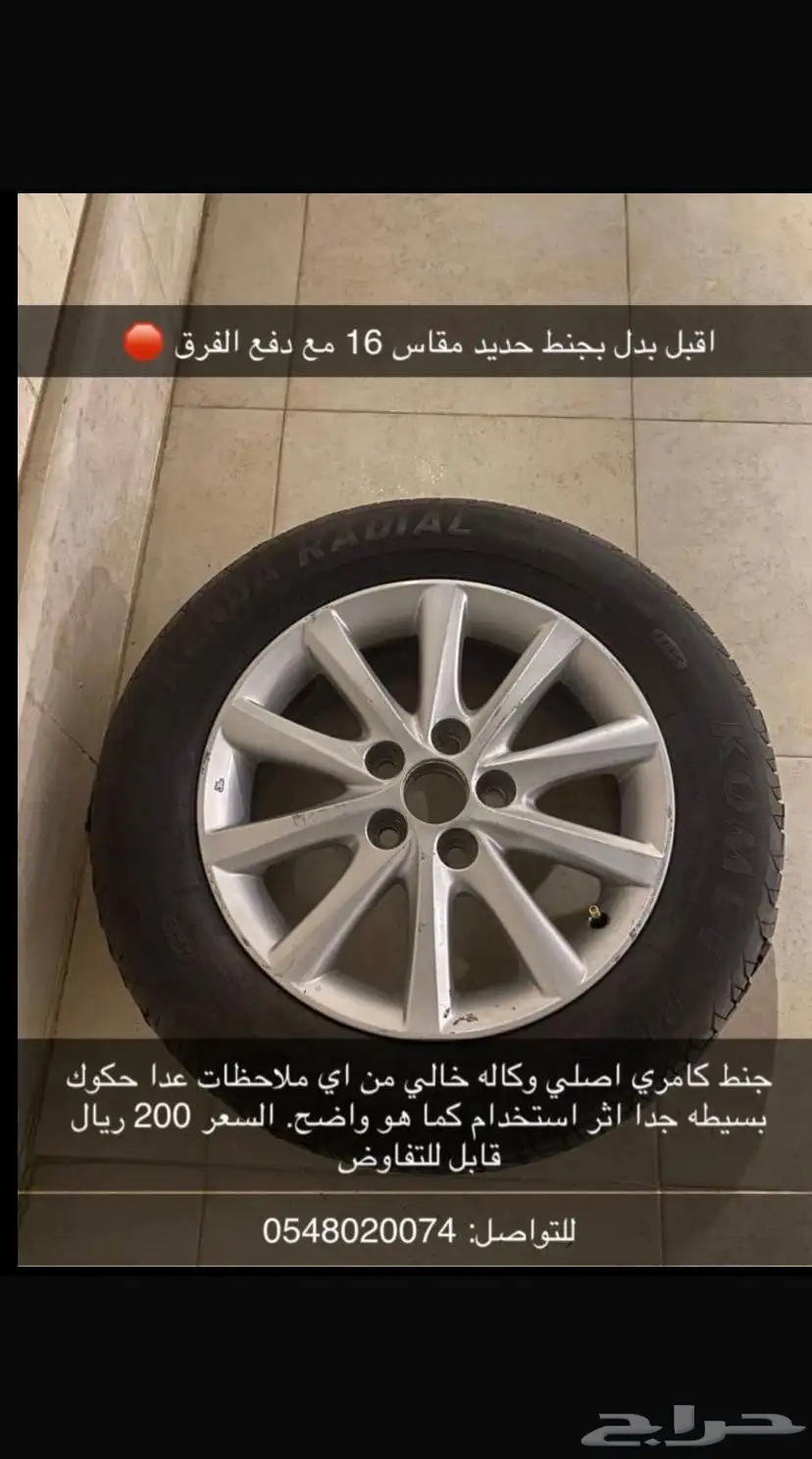 جنط كامري 7-11 0