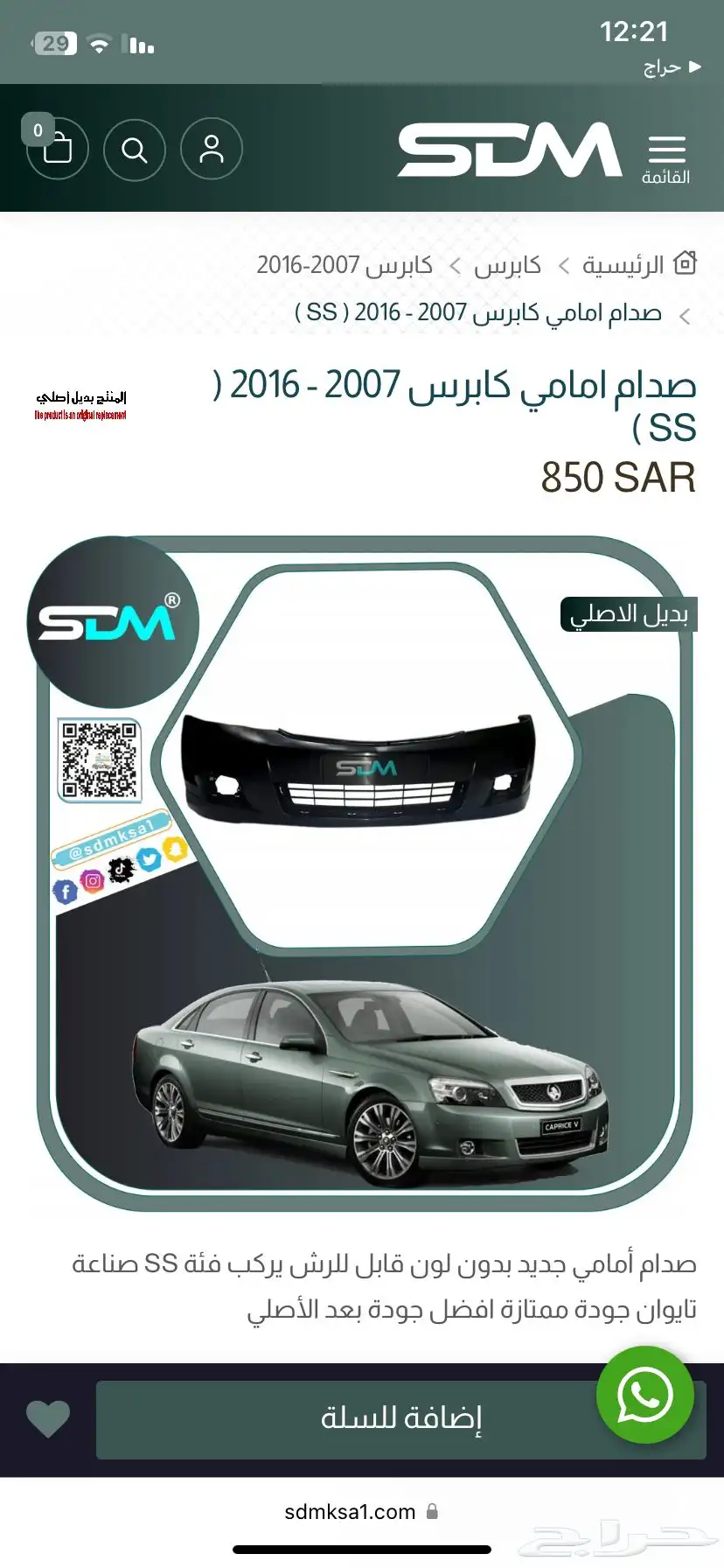 صدام كابرس اس اس ss امامي 07-16 2
